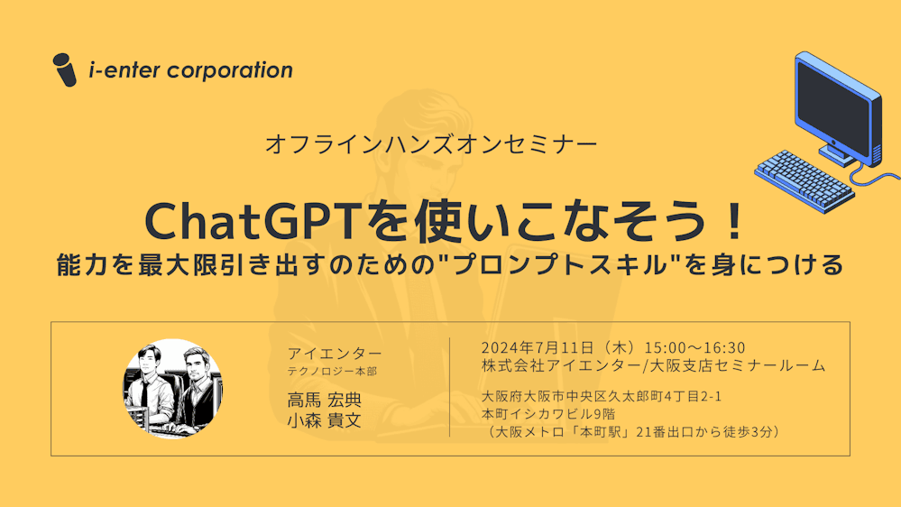 ハンズオン講師：ChatGPTプロンプトスキル hero