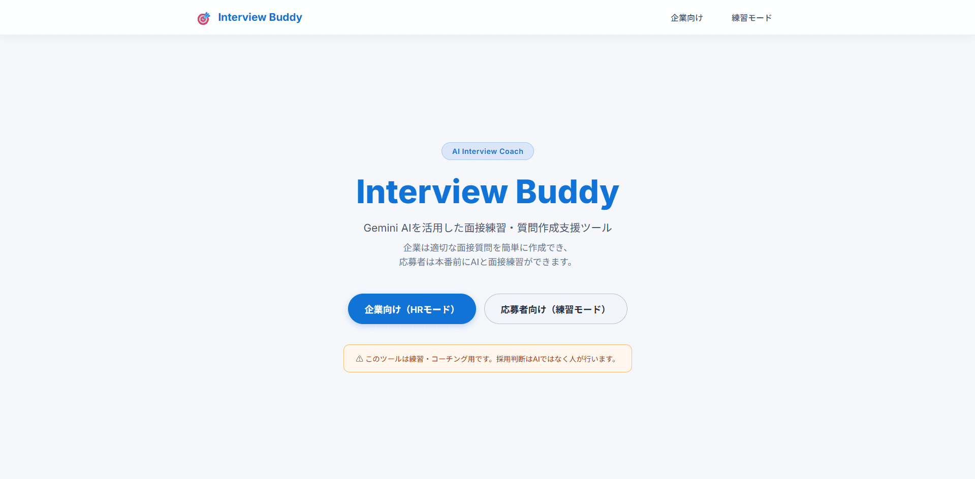 Interview Buddy - AI